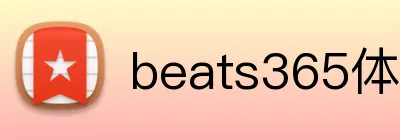 beats365体育 Logo